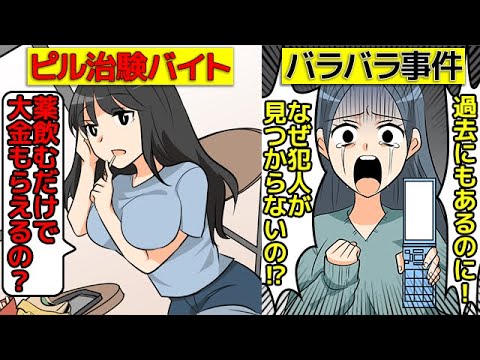 (実話)ピル治験女性バラバラ事件を漫画にしてみた(マンガで分かる)