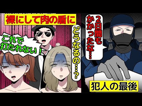 (実話)女19人を脱がせて肉の盾に。昭和史上最悪の人質事件を漫画にしてみた【三菱銀行人質事件】