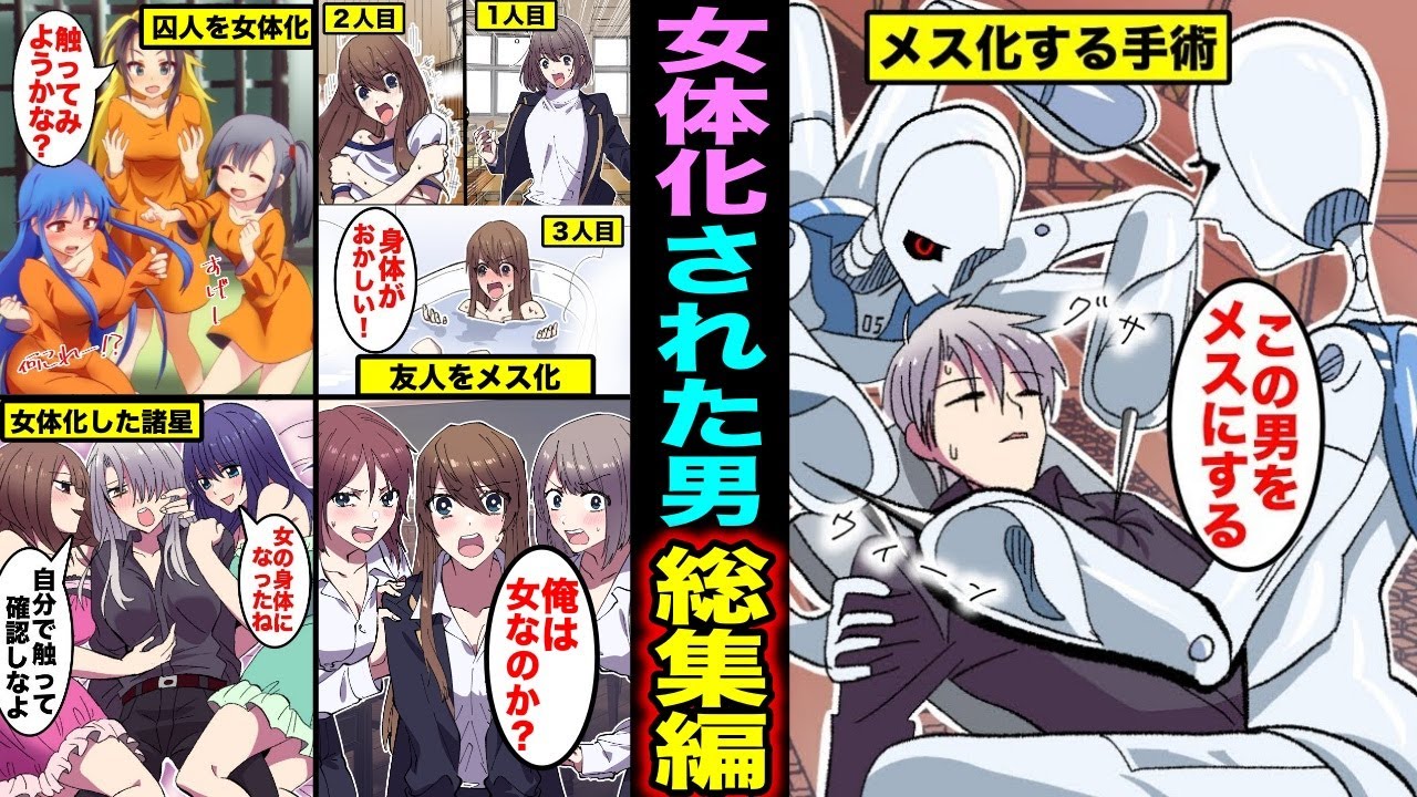 【漫画】メスになるための手術や注射をされ女体化された男達（ケイタ、諸星、レイト）総集編・身体がメスになった男達の末路・・・ 6688