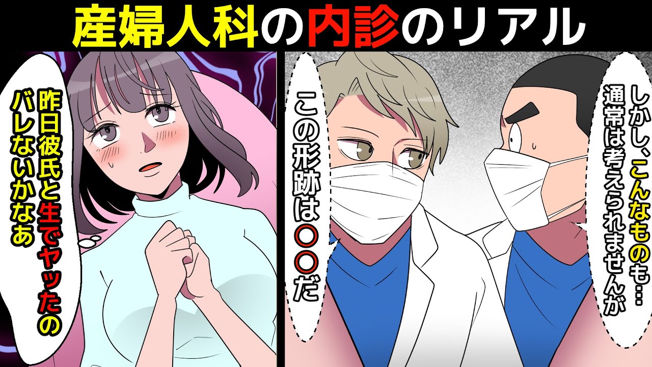 漫画 産婦人科の内診の男女の本音を漫画にしてみた マンガで分かる