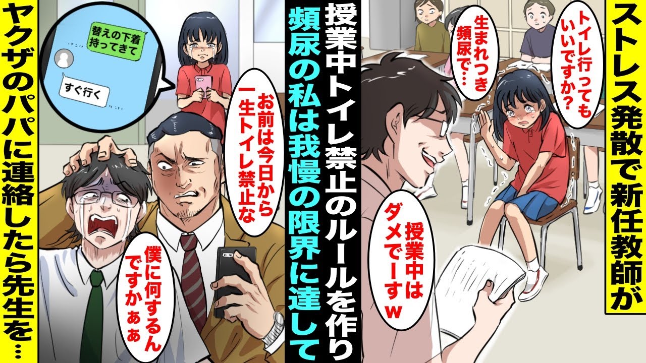 【漫画】ストレス発散で禁止ルールを作ることが趣味の新任教師が「授業中トイレ禁止」のルールを作って頻尿の私は我慢できず限界に達してしまった