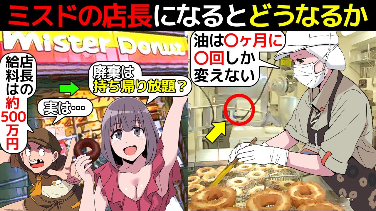 漫画 ミスドの店長になるとどうなるのか漫画にしてみた マンガで分かる