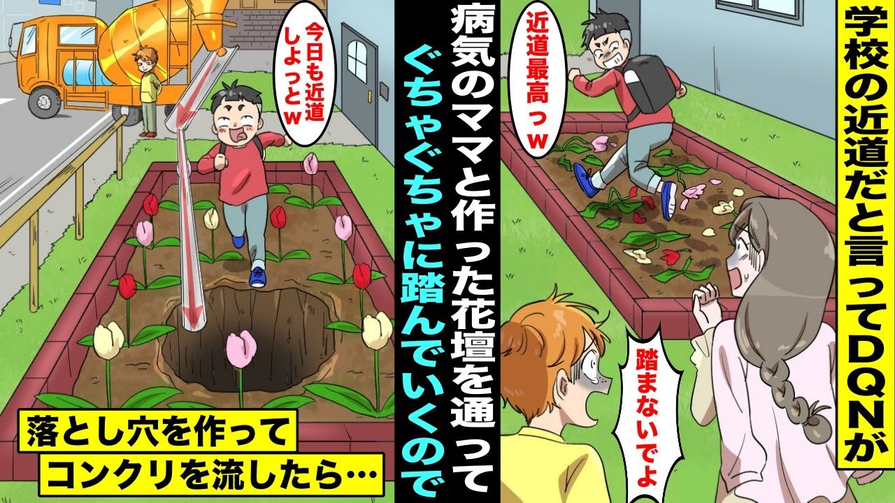 【漫画】病気のママと一緒に作った家の花壇を学校の近道だと言って花をぐちゃぐちゃに踏んで通っていくクラスの同級生…頭に来たので大きな落とし穴を